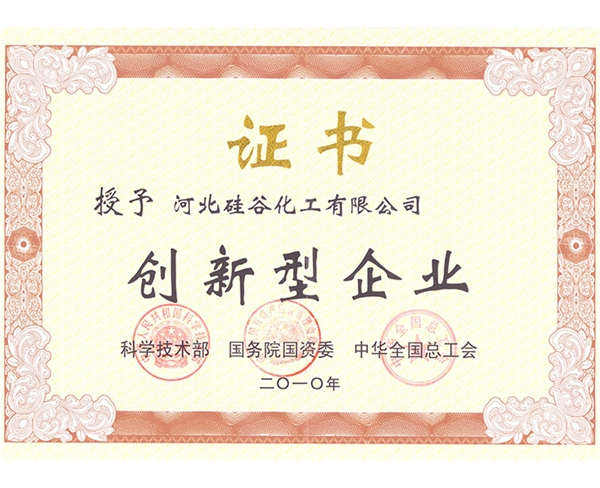 创新型企业