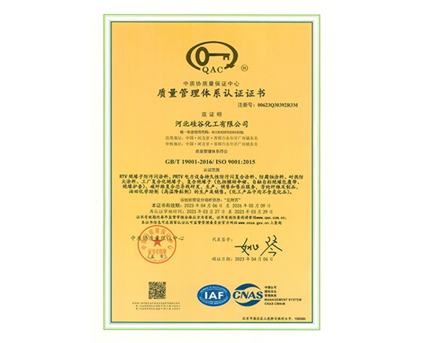 质量体系